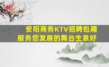 济南夜总会招聘