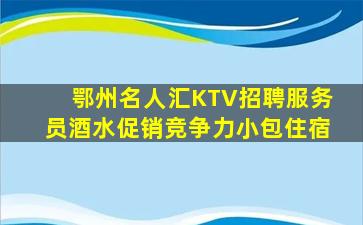 安康夜总会招聘